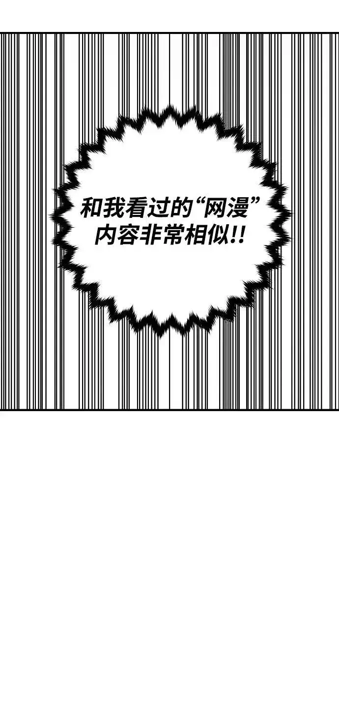 漫画《被迫成为玩家》第161话第95张图