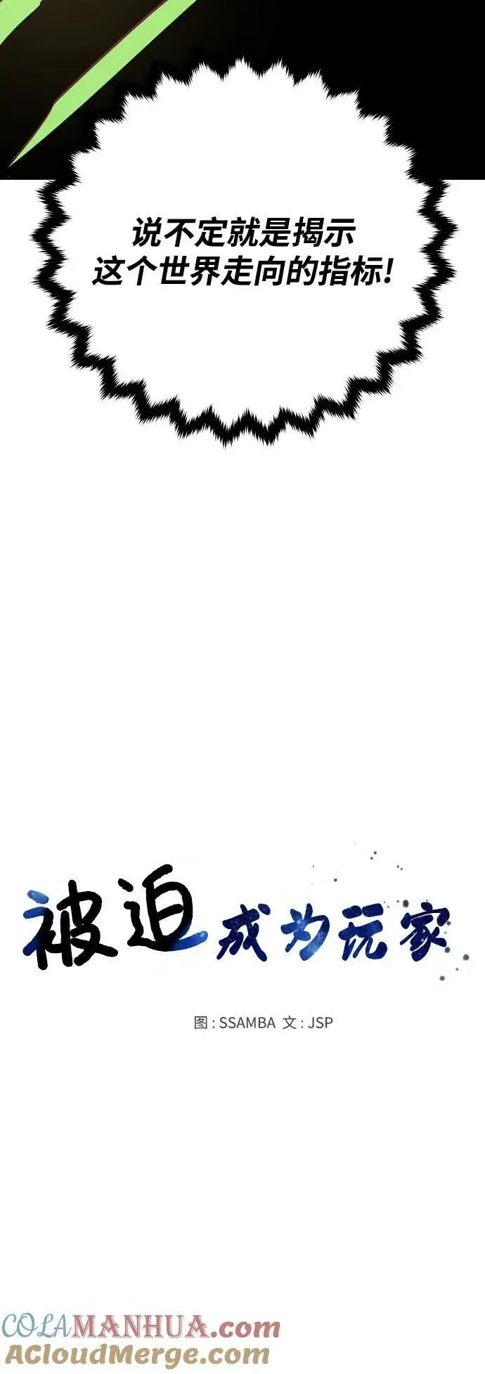 漫画《被迫成为玩家》第162话第10张图
