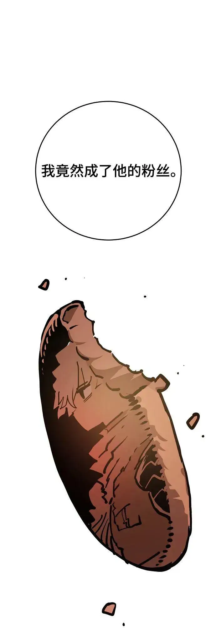 漫画《被迫成为玩家》第162话第15张图