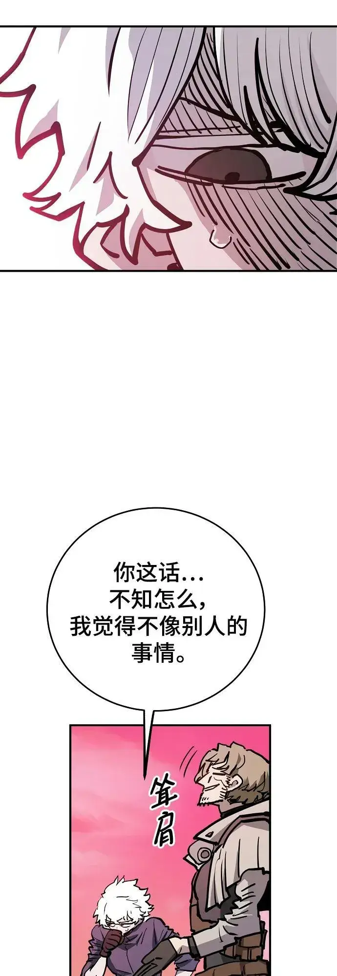漫画《被迫成为玩家》第162话第18张图