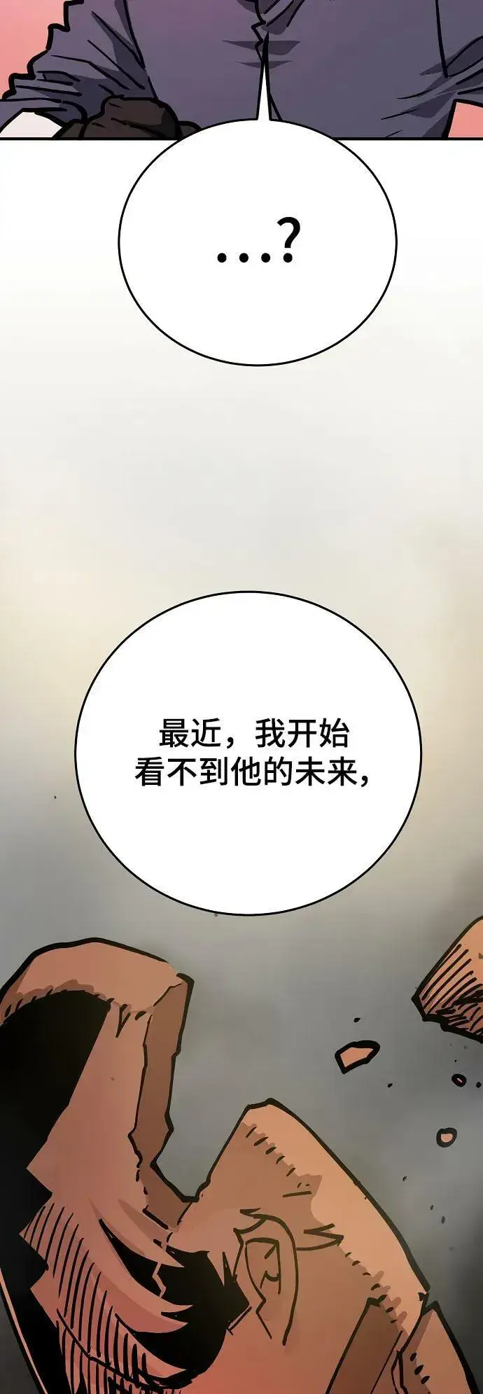 漫画《被迫成为玩家》第162话第21张图