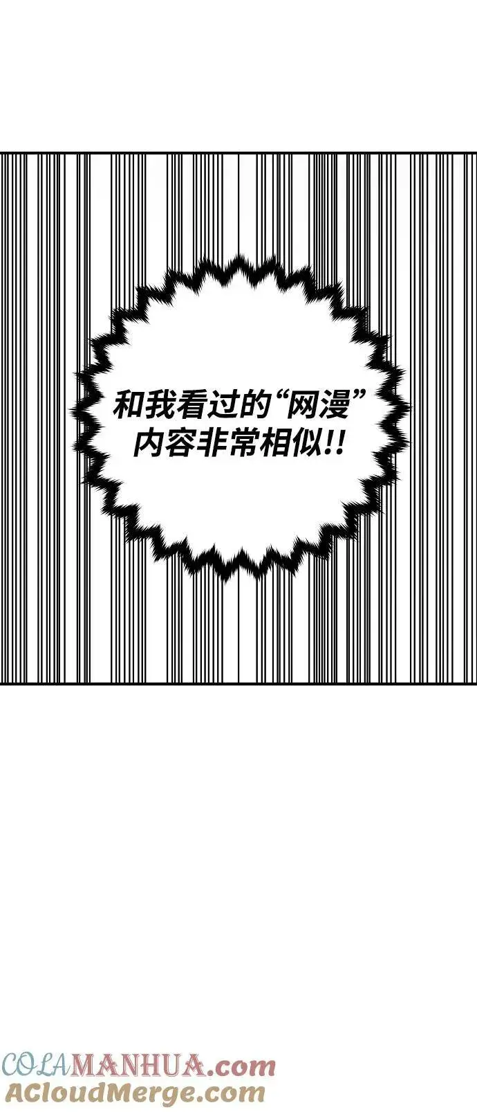 漫画《被迫成为玩家》第162话第4张图