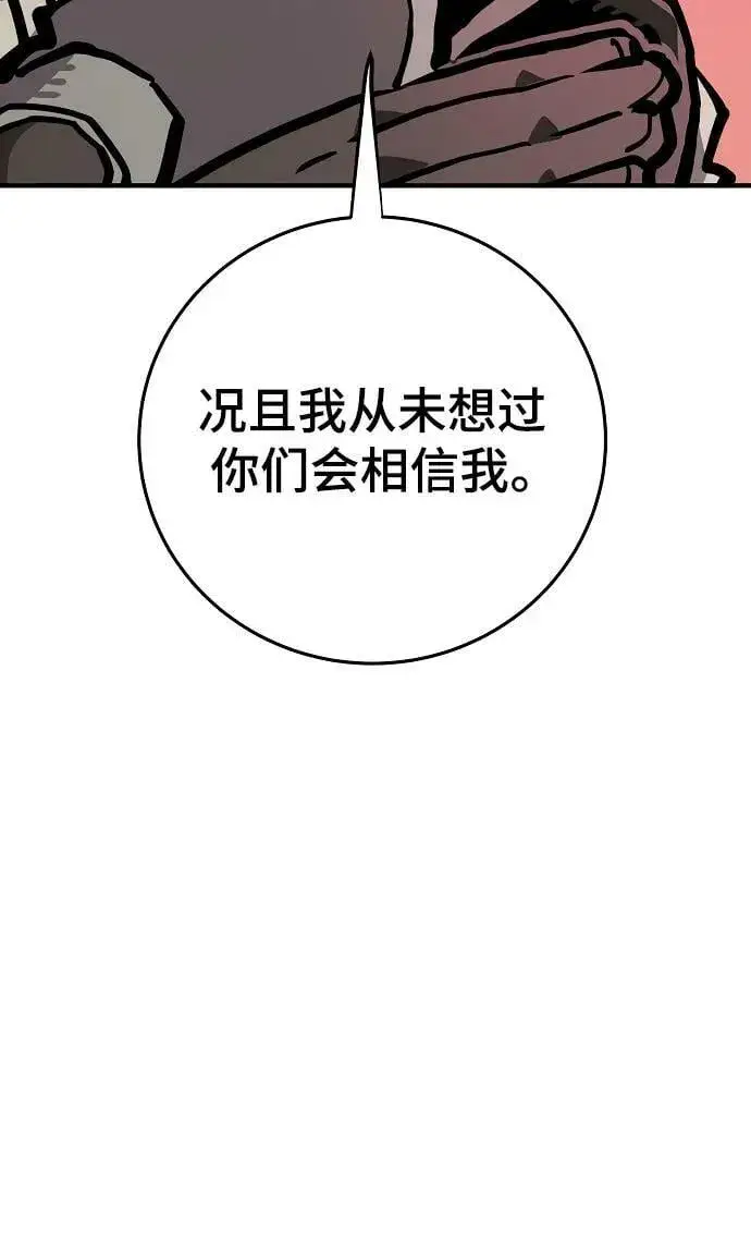 漫画《被迫成为玩家》第162话第42张图