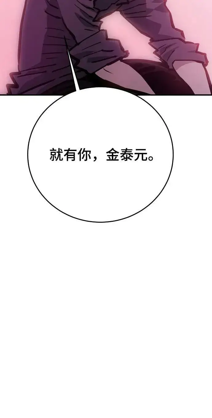 漫画《被迫成为玩家》第162话第44张图