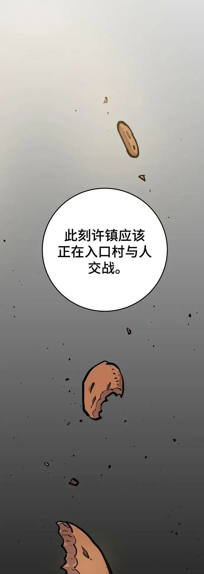 漫画《被迫成为玩家》第162话第53张图
