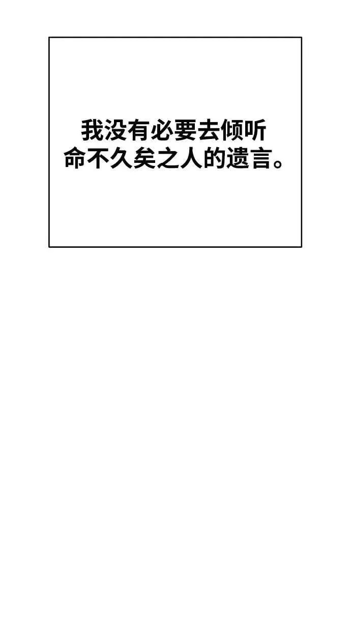 漫画《被迫成为玩家》第162话第66张图