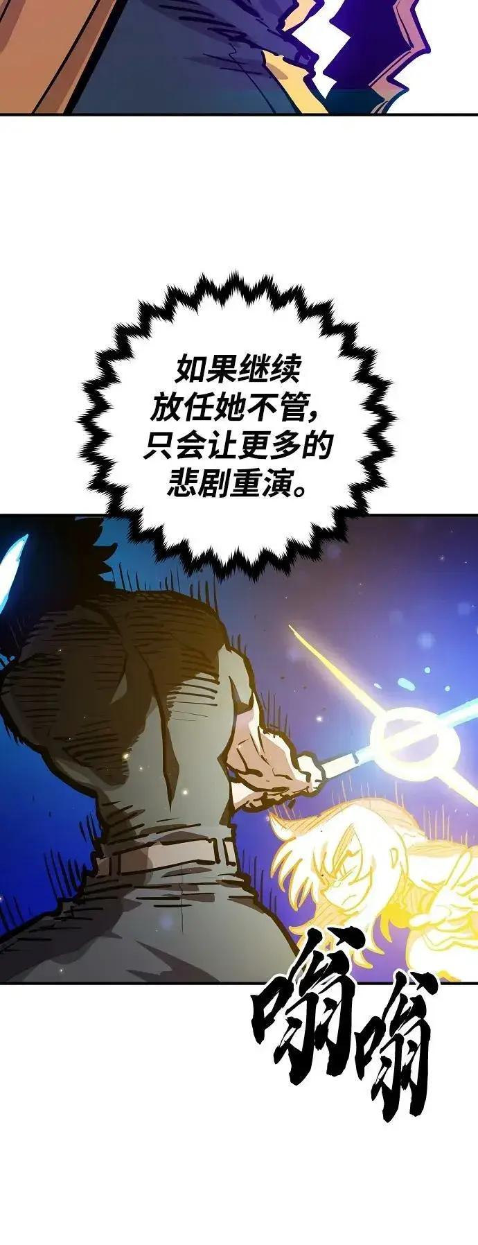 漫画《被迫成为玩家》第162话第69张图