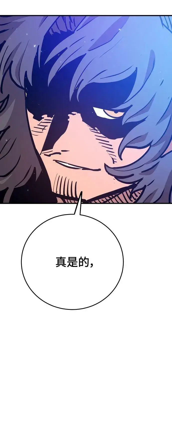 漫画《被迫成为玩家》第162话第86张图