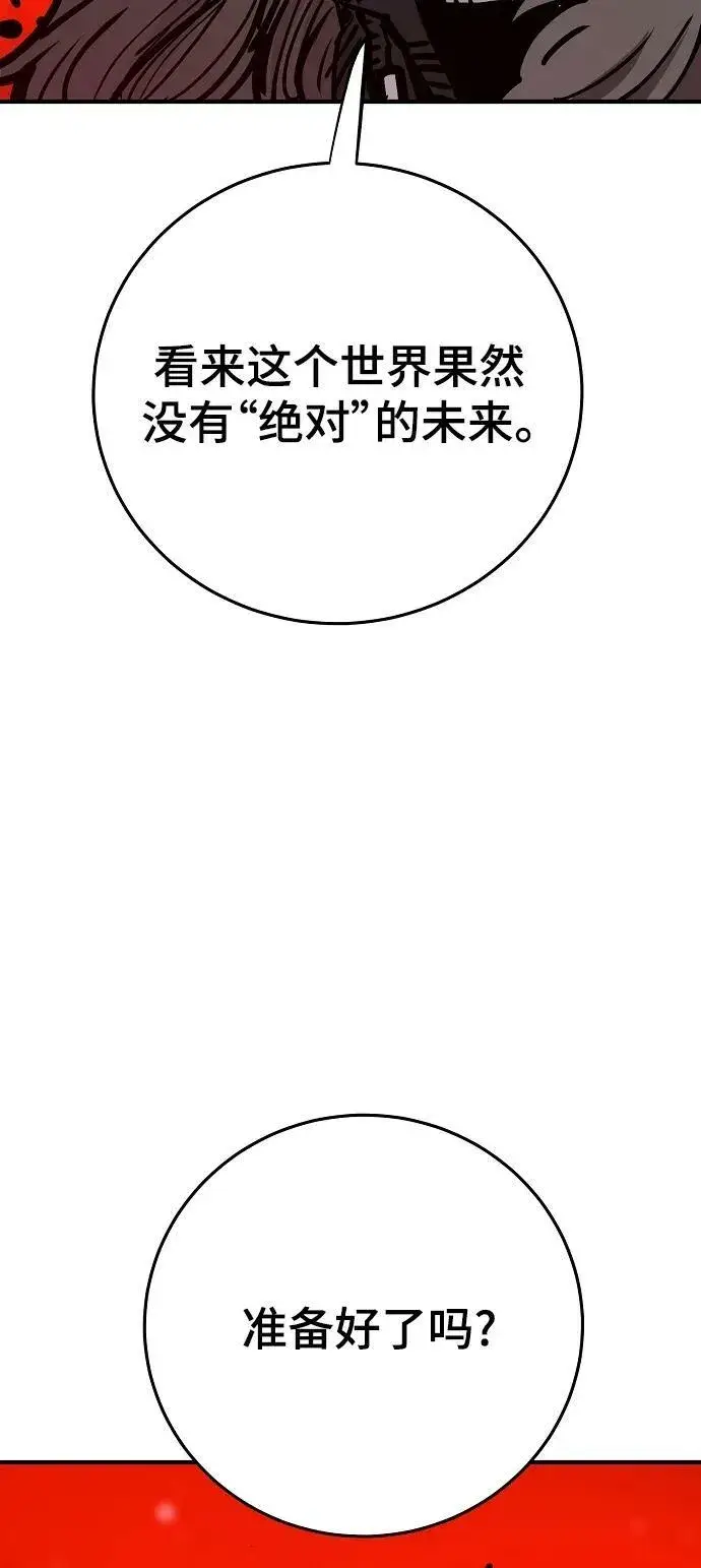漫画《被迫成为玩家》第162话第89张图