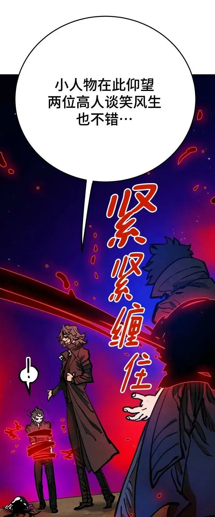 漫画《被迫成为玩家》第163话第90张图