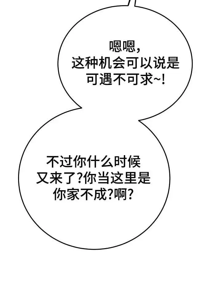 漫画《被迫成为玩家》第164话第10张图