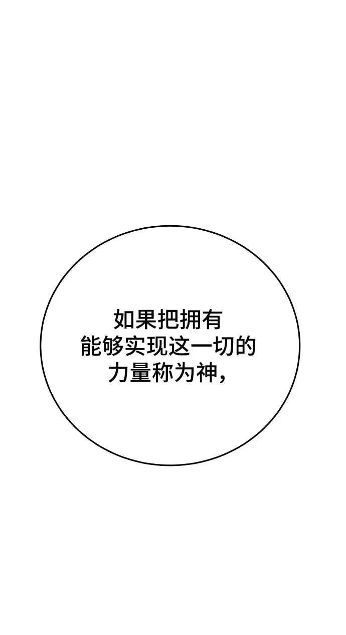 漫画《被迫成为玩家》第164话第103张图