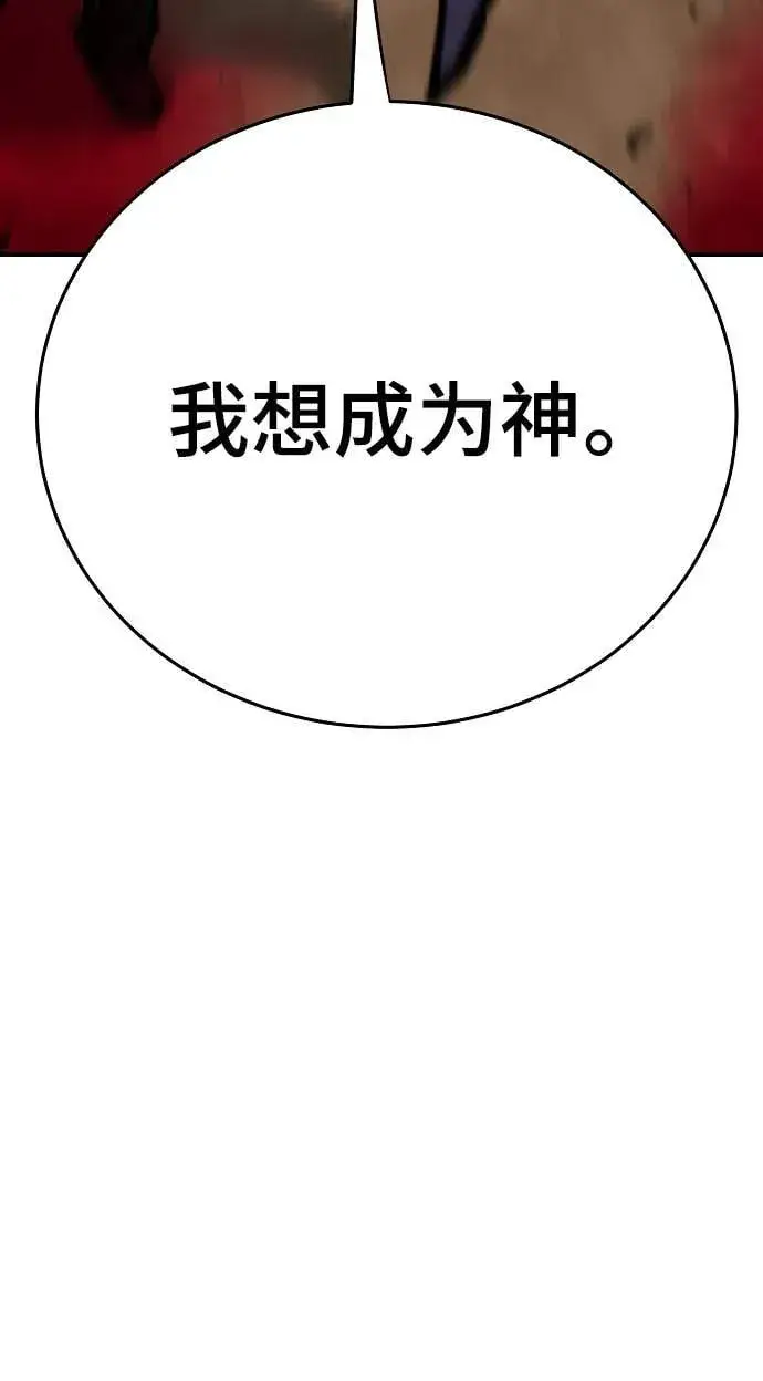 漫画《被迫成为玩家》第164话第106张图