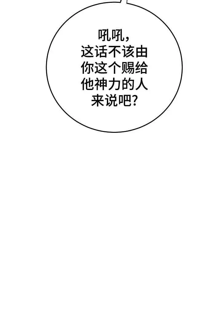 漫画《被迫成为玩家》第164话第14张图
