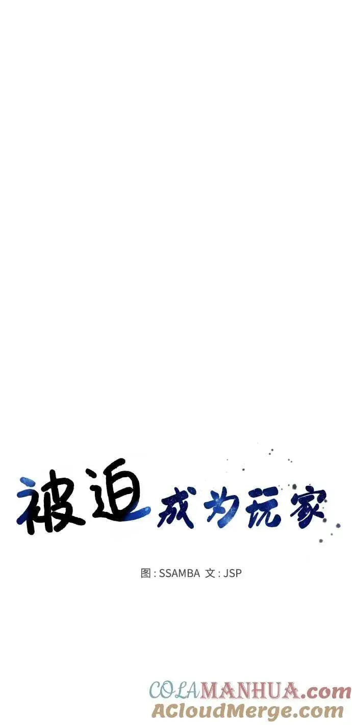 漫画《被迫成为玩家》第164话第17张图