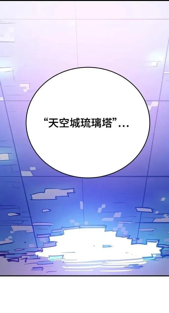 漫画《被迫成为玩家》第164话第34张图