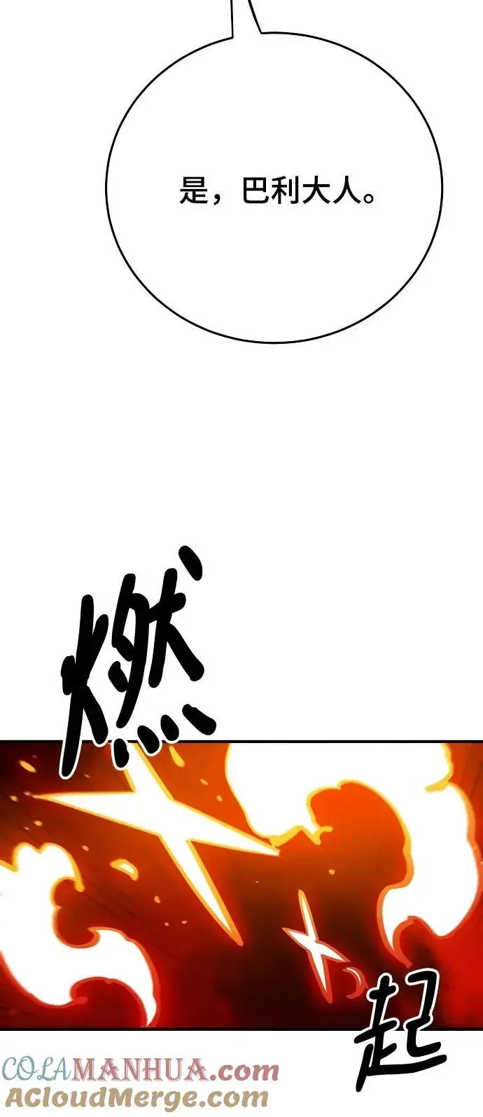漫画《被迫成为玩家》第164话第53张图
