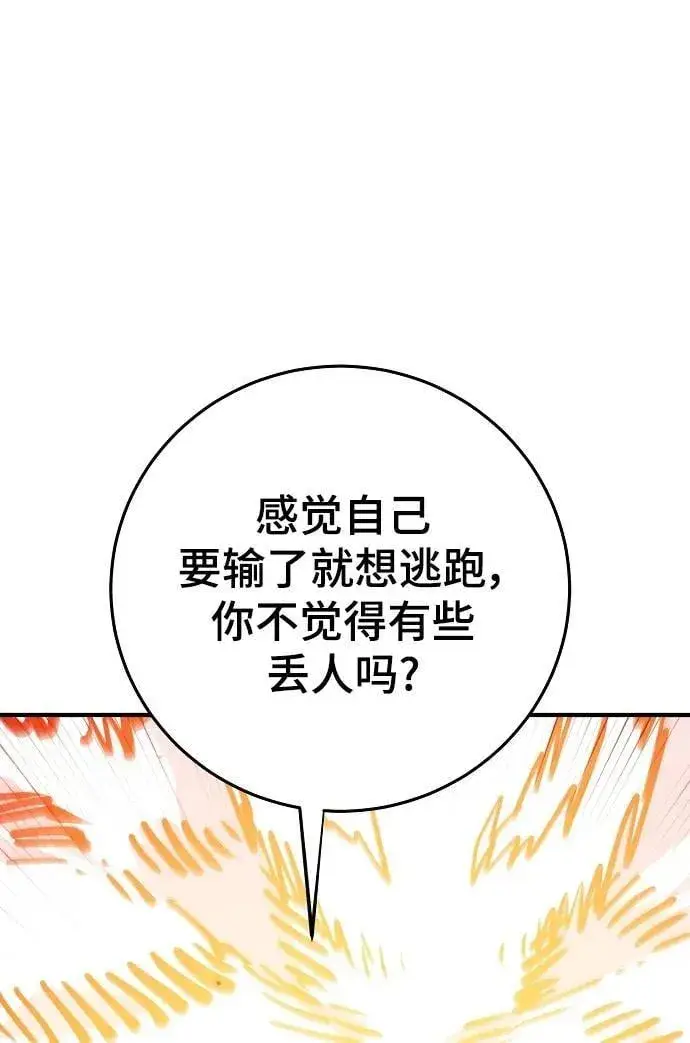 漫画《被迫成为玩家》第164话第56张图