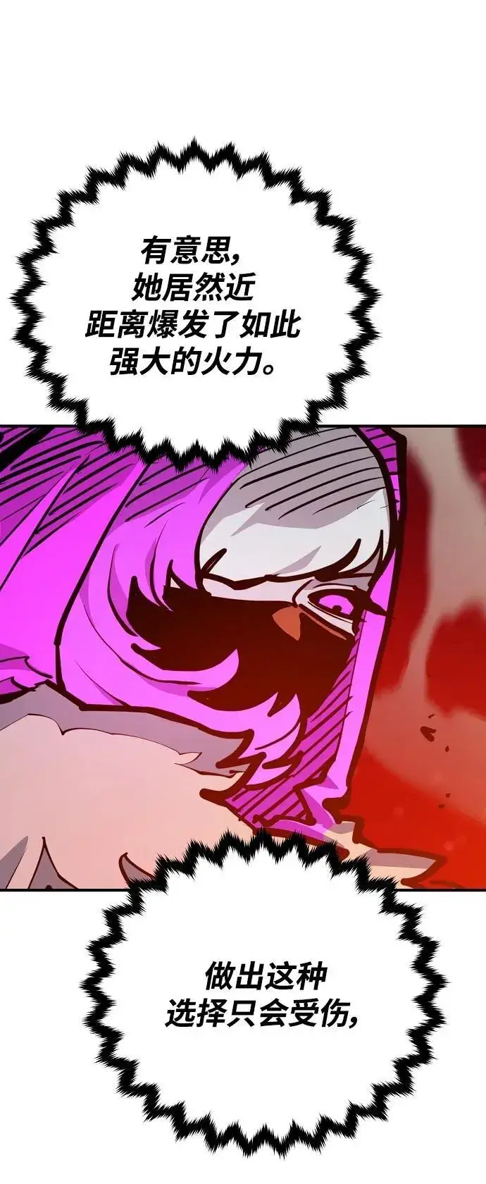 漫画《被迫成为玩家》第164话第67张图