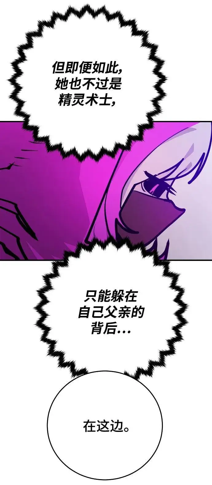漫画《被迫成为玩家》第164话第70张图