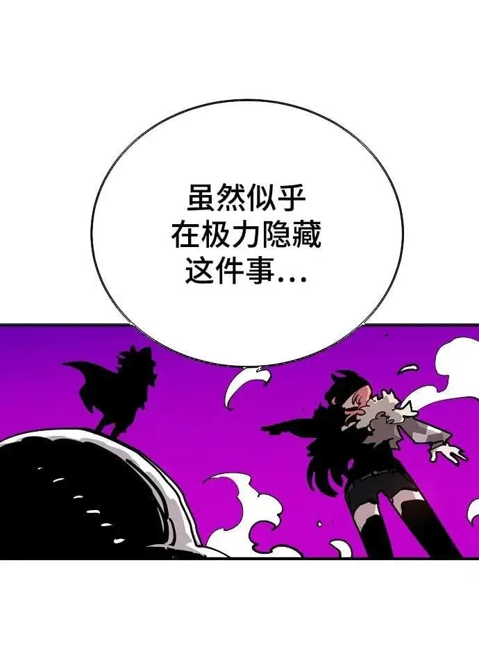 漫画《被迫成为玩家》第164话第80张图