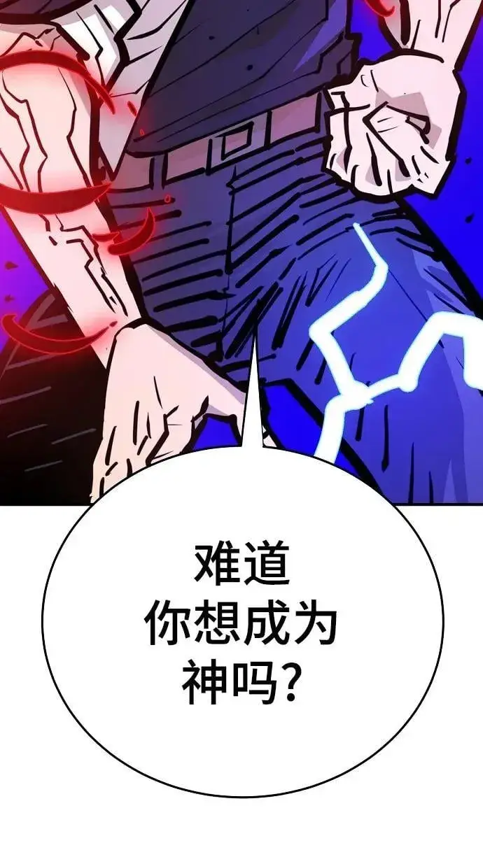 漫画《被迫成为玩家》第164话第91张图