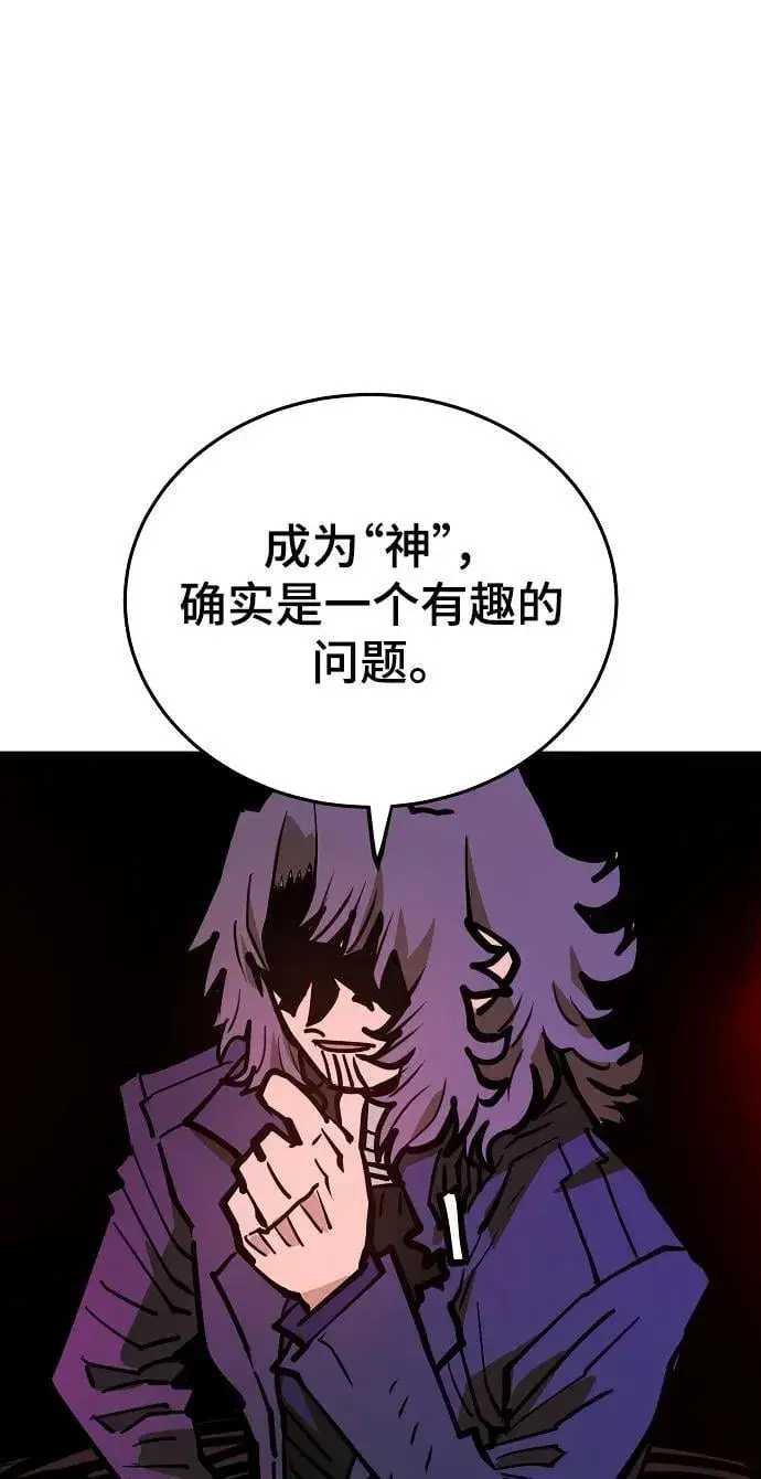漫画《被迫成为玩家》第164话第95张图
