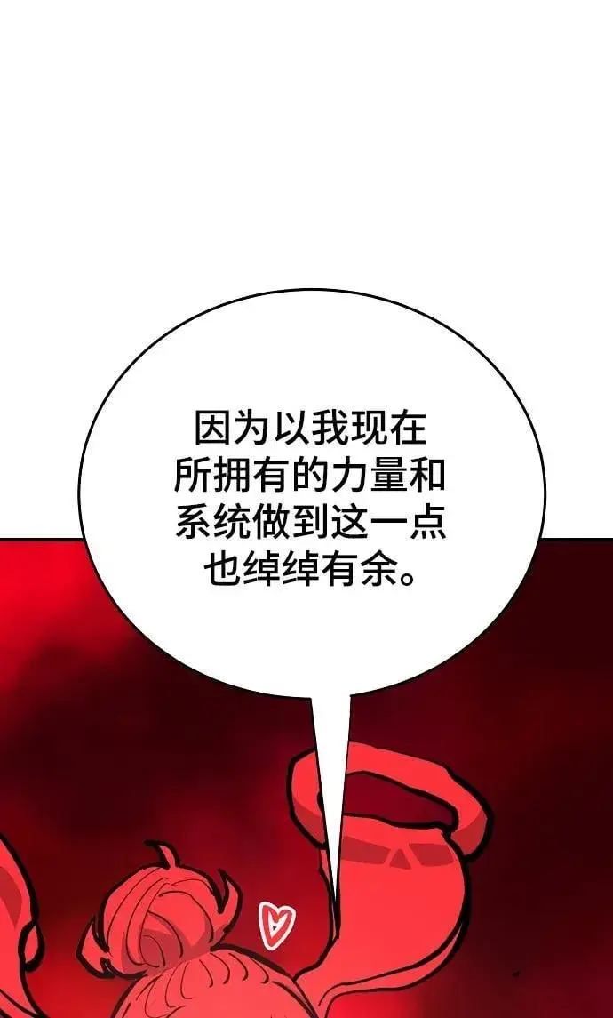 漫画《被迫成为玩家》第164话第98张图
