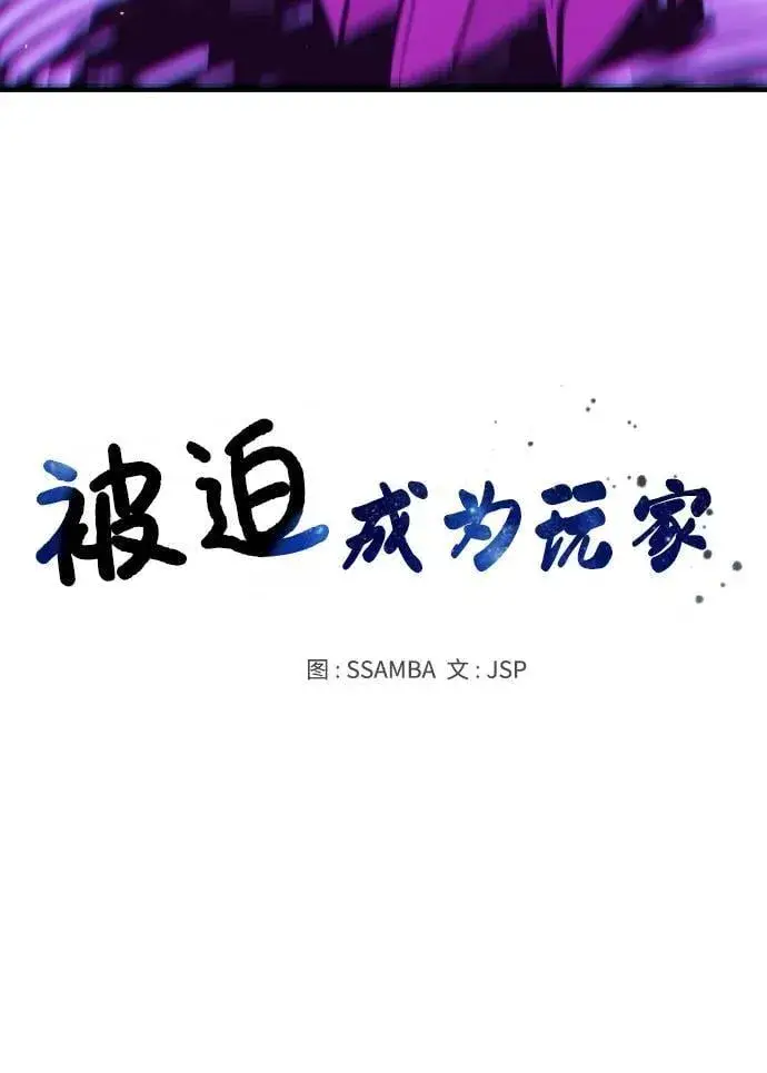 漫画《被迫成为玩家》第165话第15张图