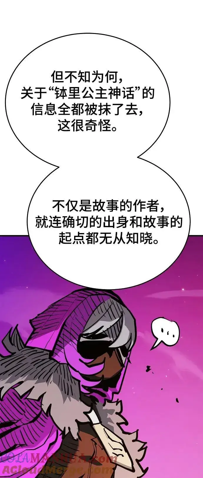 漫画《被迫成为玩家》第165话第16张图