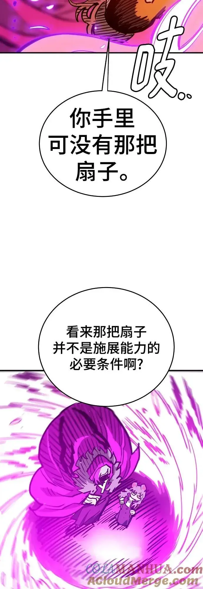漫画《被迫成为玩家》第165话第19张图