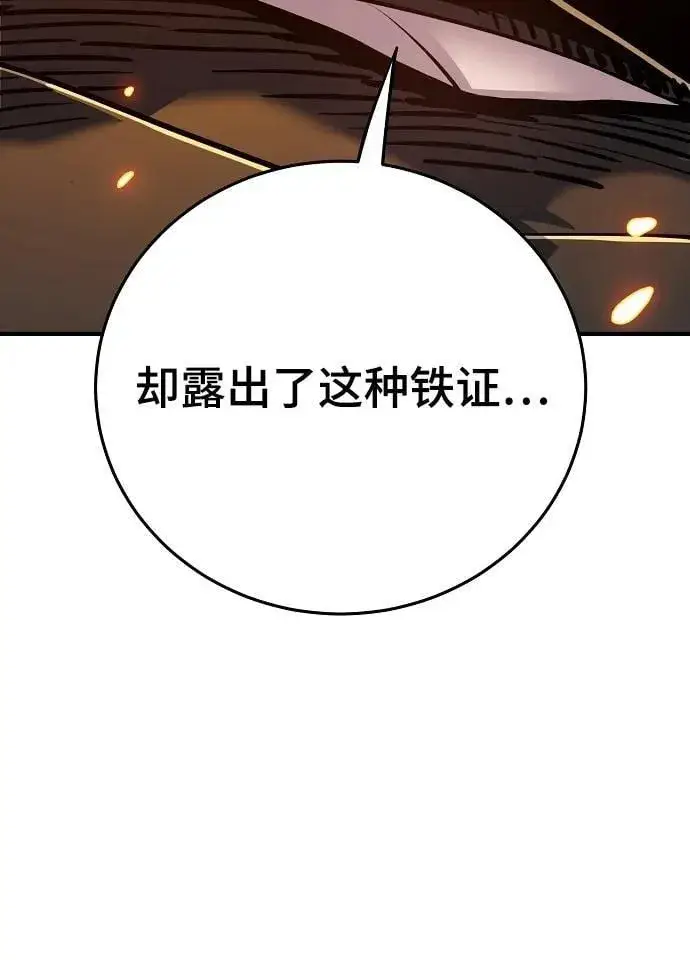 漫画《被迫成为玩家》第165话第21张图
