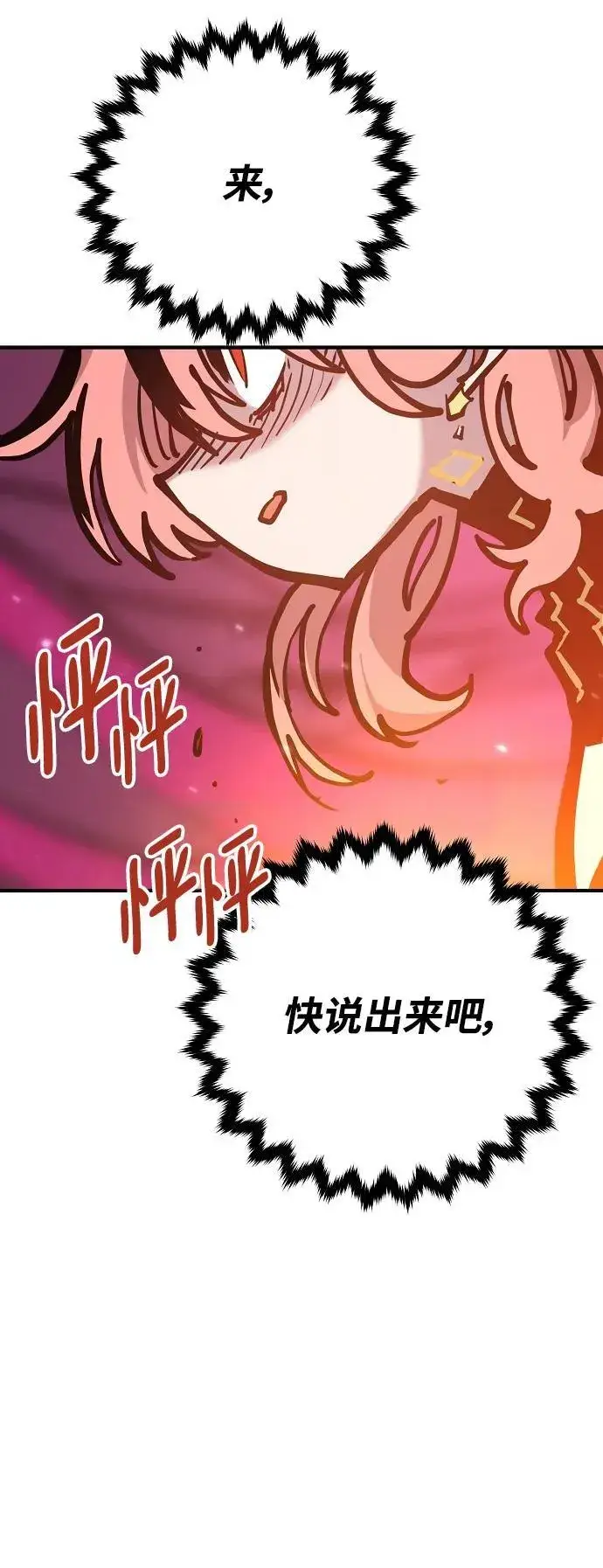 漫画《被迫成为玩家》第165话第26张图