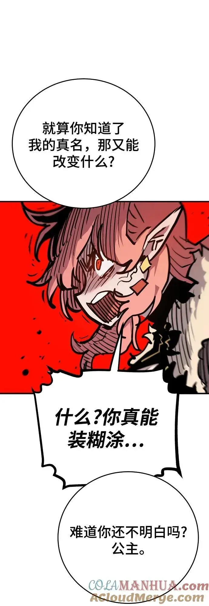 漫画《被迫成为玩家》第165话第34张图