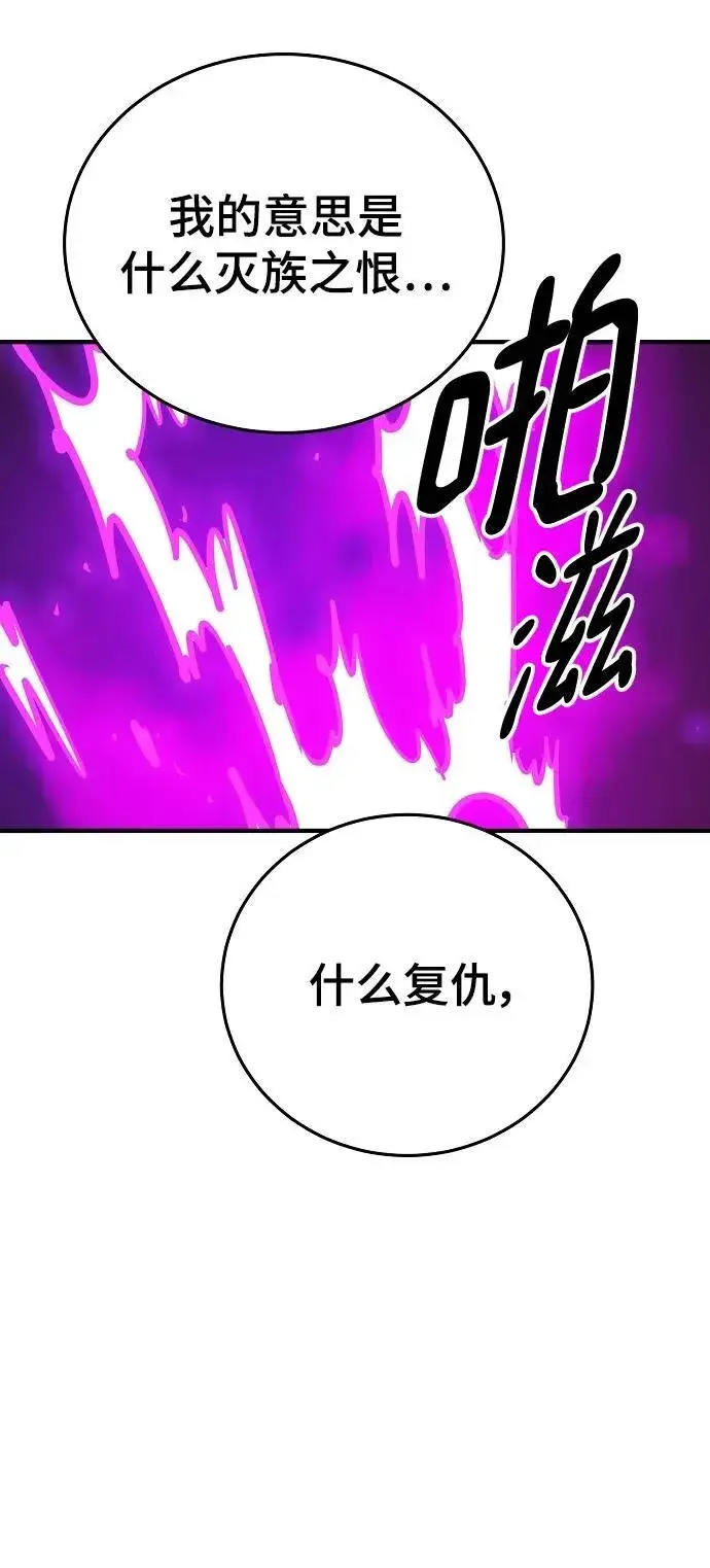 漫画《被迫成为玩家》第165话第36张图