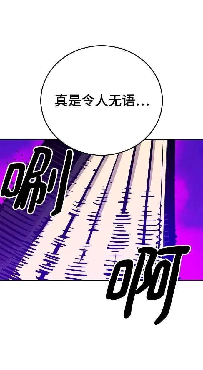 漫画《被迫成为玩家》第165话第38张图