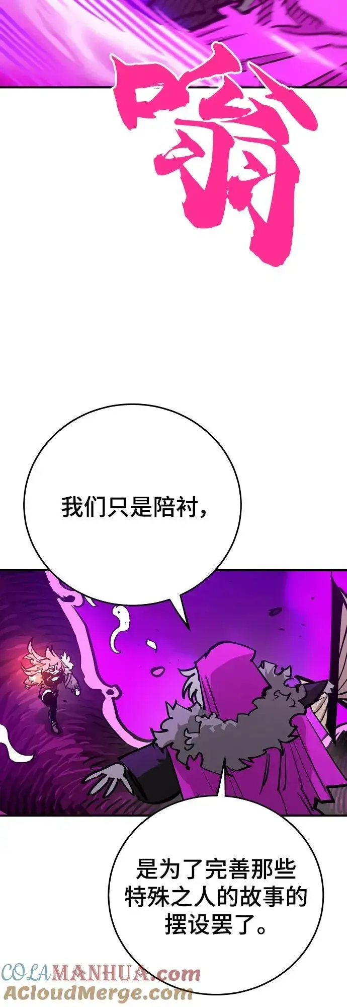 漫画《被迫成为玩家》第165话第40张图