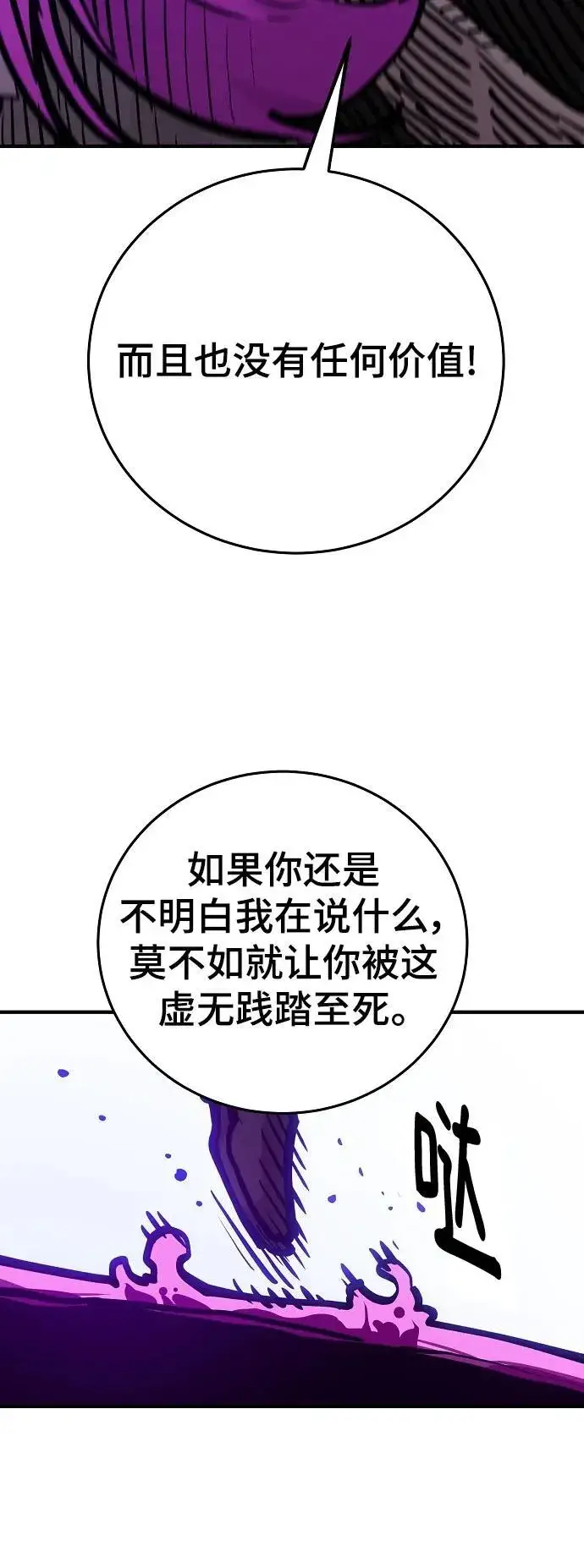 漫画《被迫成为玩家》第165话第42张图