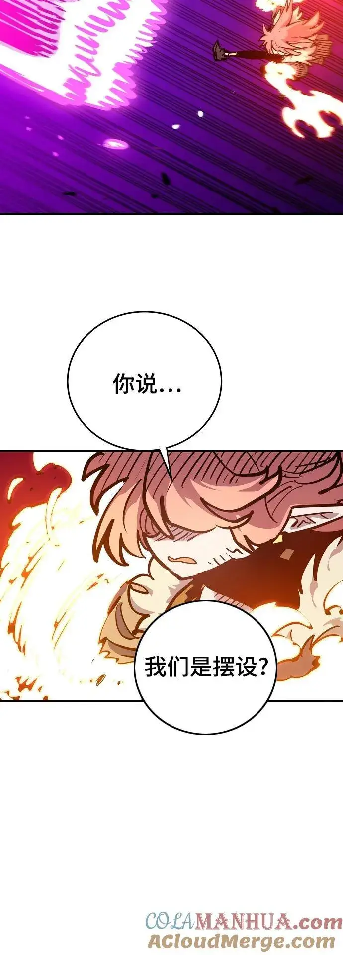 漫画《被迫成为玩家》第165话第49张图