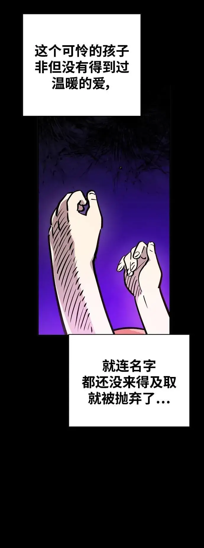 漫画《被迫成为玩家》第165话第5张图