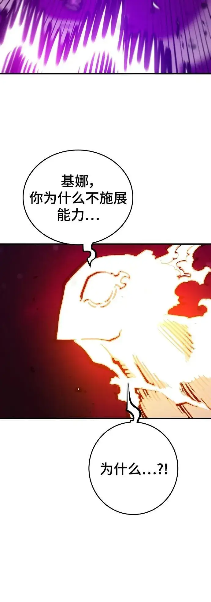 漫画《被迫成为玩家》第165话第51张图