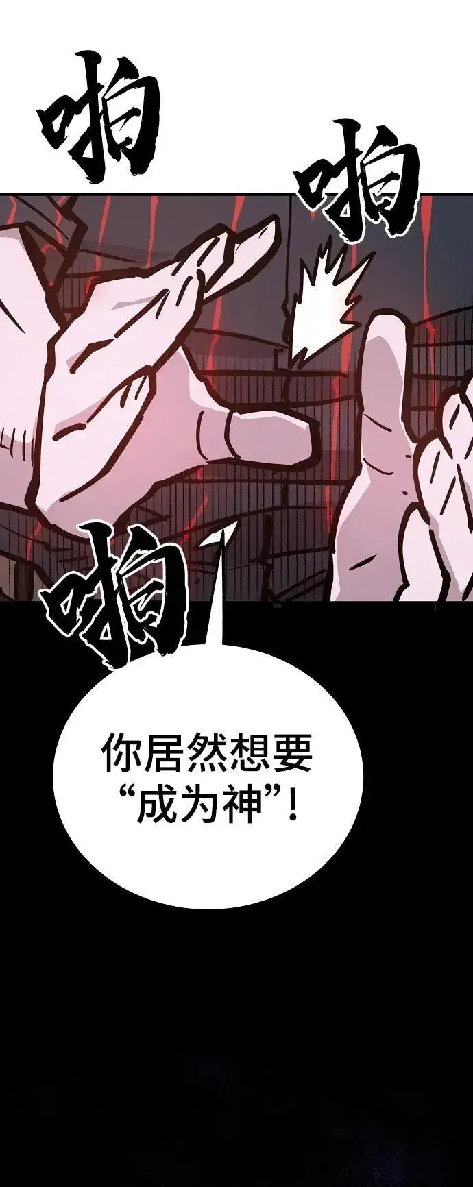 漫画《被迫成为玩家》第165话第56张图