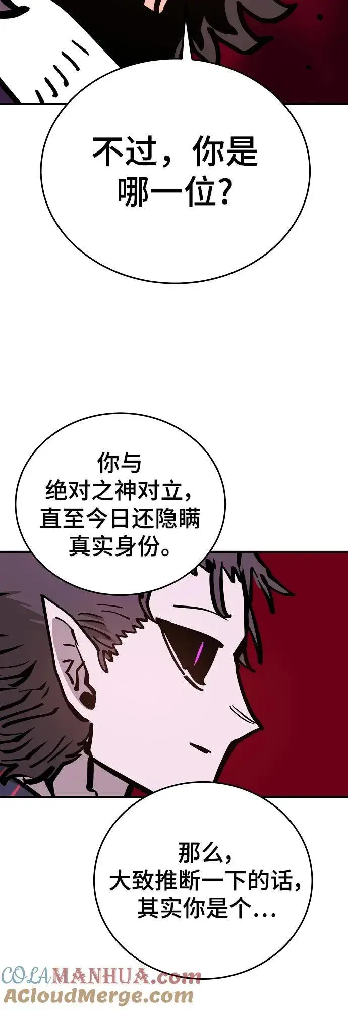 漫画《被迫成为玩家》第165话第61张图