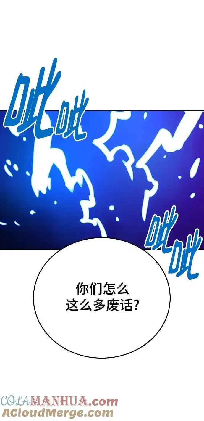 漫画《被迫成为玩家》第165话第67张图