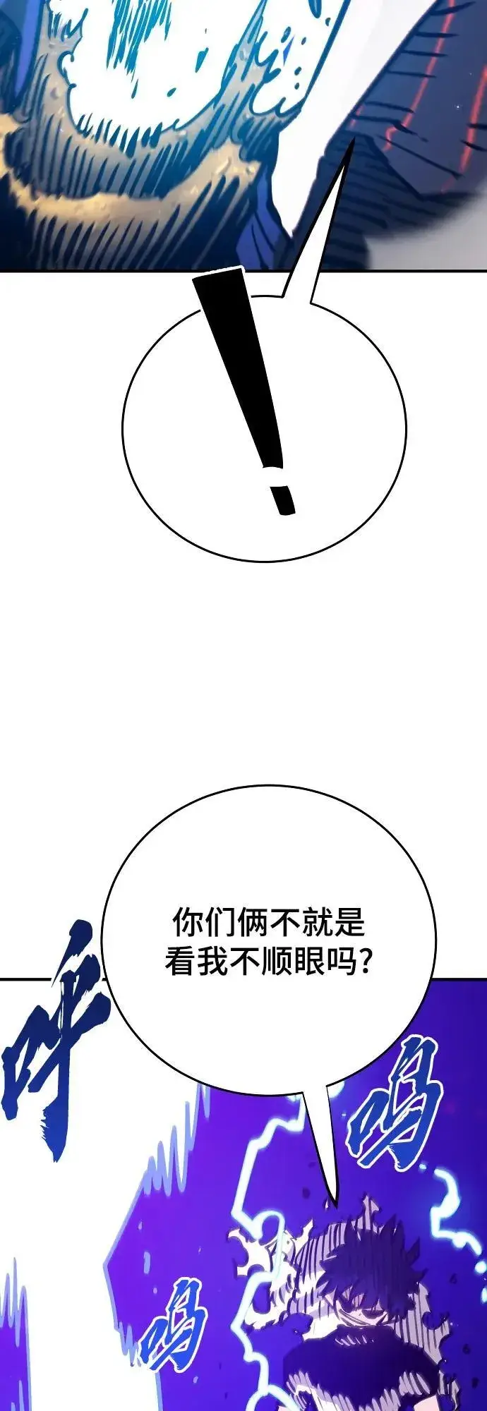 漫画《被迫成为玩家》第165话第69张图
