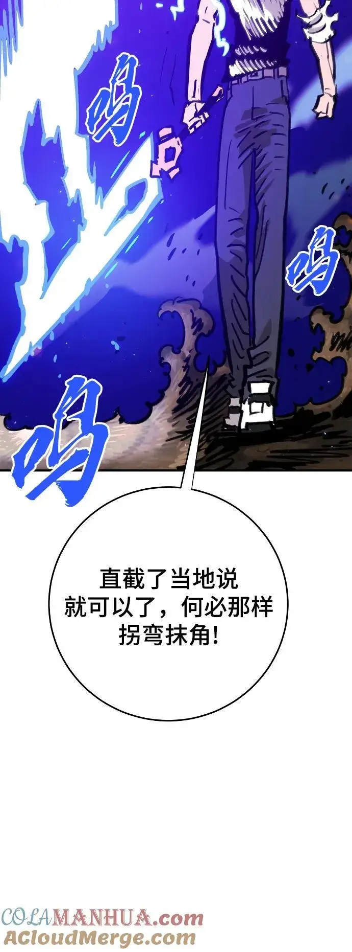 漫画《被迫成为玩家》第165话第70张图