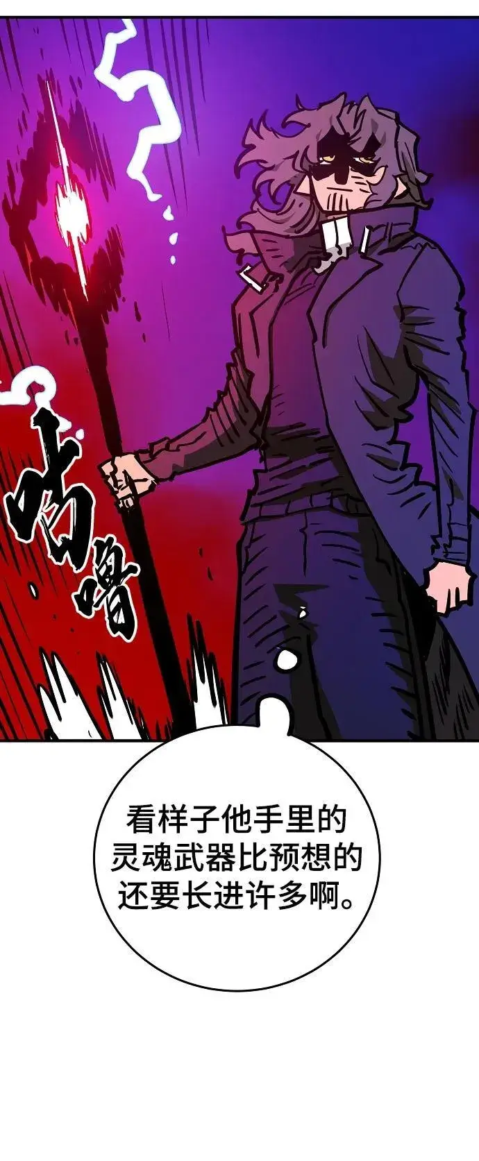漫画《被迫成为玩家》第165话第71张图