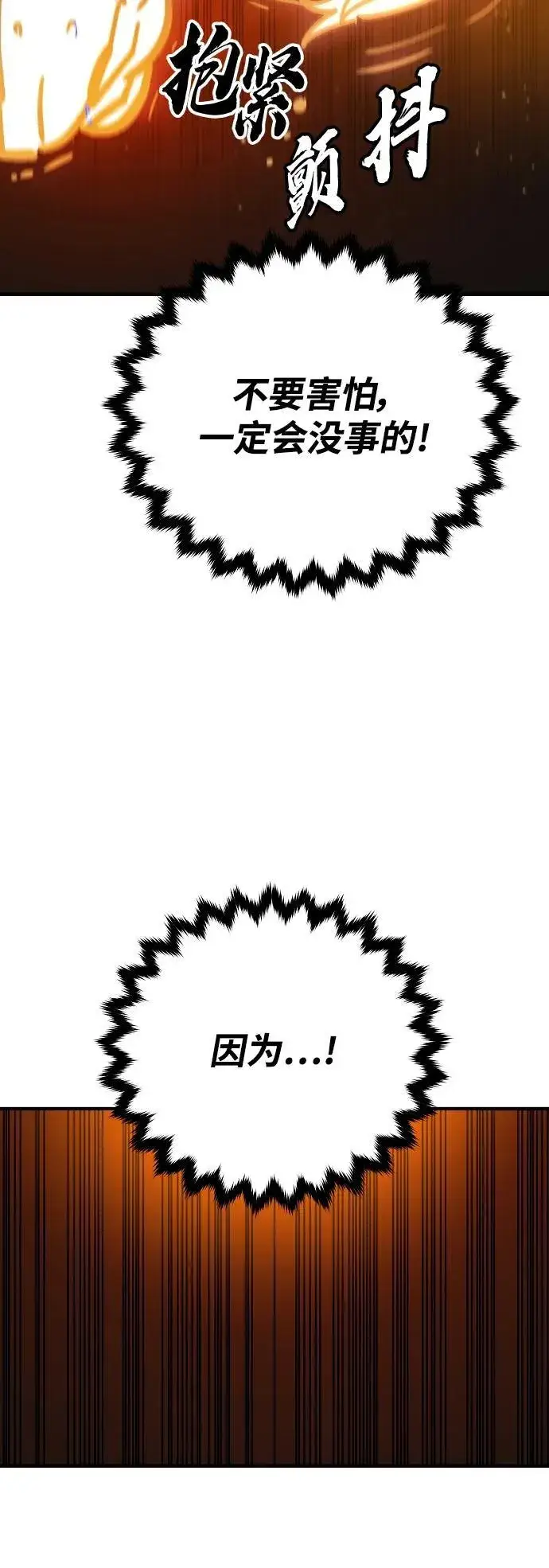 漫画《被迫成为玩家》第165话第77张图