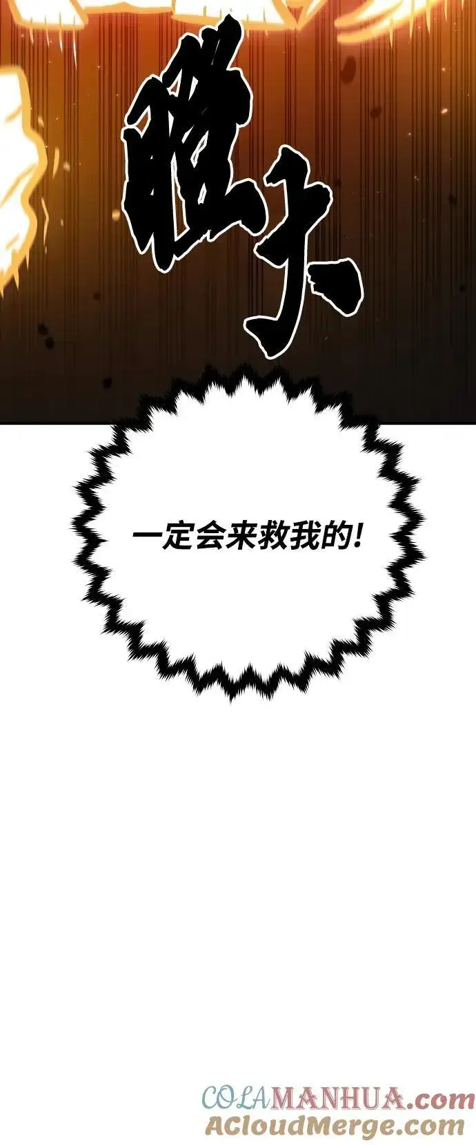 漫画《被迫成为玩家》第165话第79张图