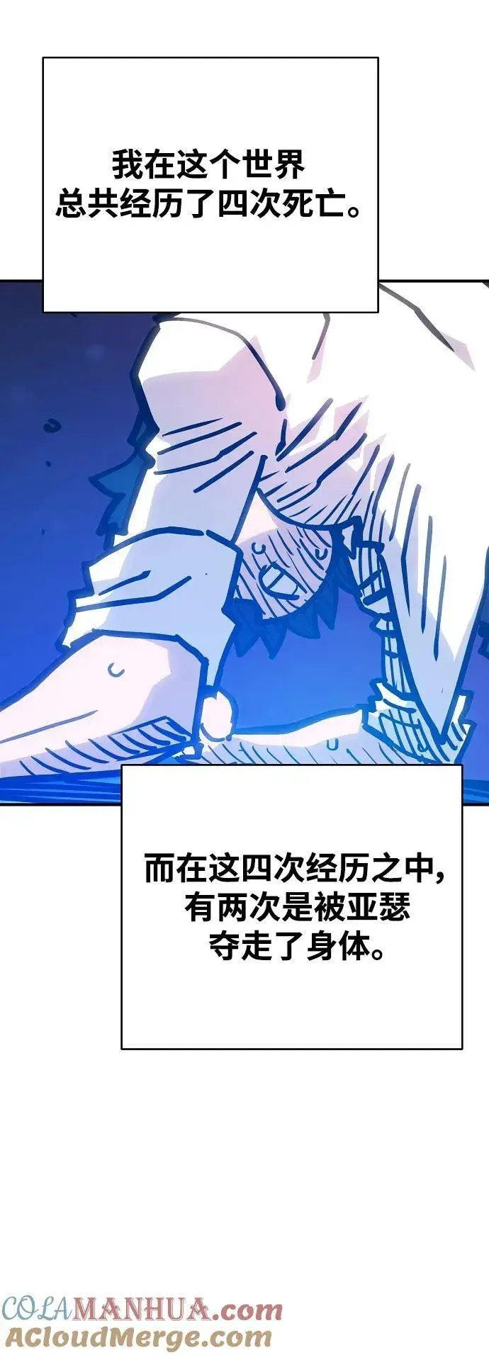 漫画《被迫成为玩家》第166话第10张图